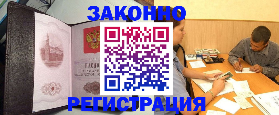 прописка гарантия в Нелидово