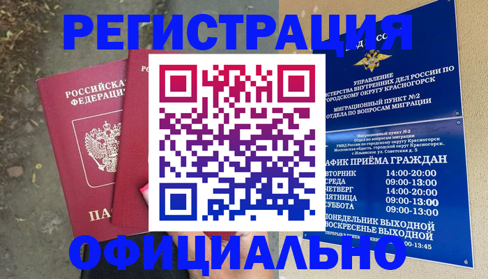 временная регистрация гарантия в Нелидово