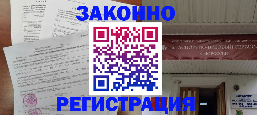 временная регистрация 2025 в Нелидово